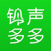 铃声多多 精简版