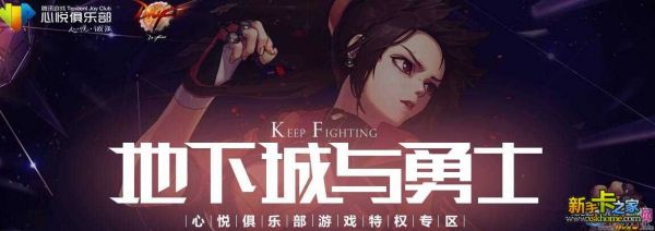 《DNF》心悦俱乐部专属宠物更新