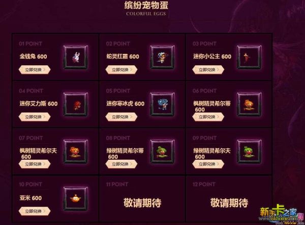 《DNF》心悦俱乐部专属宠物更新