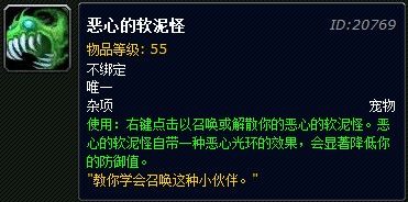 魔兽世界宠物之恶心的软泥怪获取指南