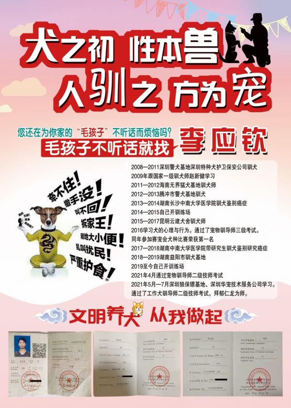 训犬找李应钦