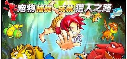 《石器时代OL》培养高成长的副宠物攻略