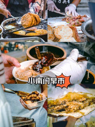 快来小南门早市，闯荡碳水江湖