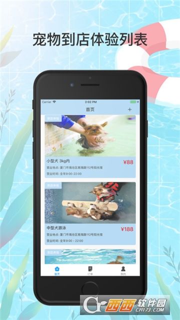 宠物游泳馆商家端
