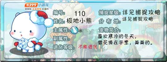 洛克王国极地小熊技能表