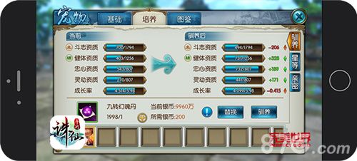 诛仙手游宠物驯养