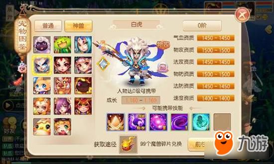 90级应该带啥宠物呢 梦幻诛仙手游90级宠物解析