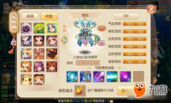 90级应该带啥宠物呢 梦幻诛仙手游90级宠物解析