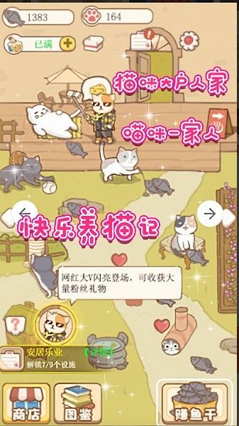 萌趣甜宠游戏v1.4 安卓版 1