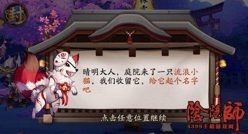 阴阳师庭院小动物