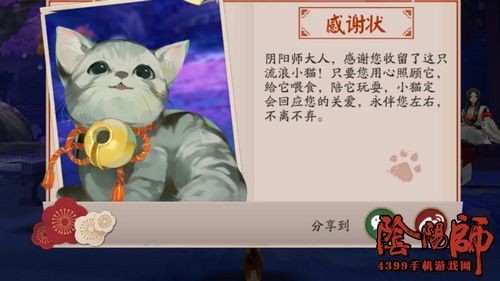 阴阳师庭院小动物