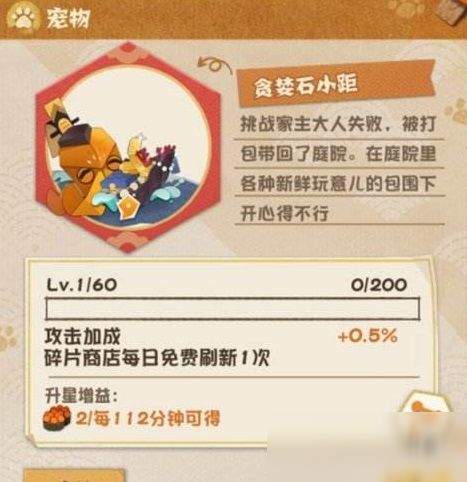 阴阳师妖怪屋有哪些宠物