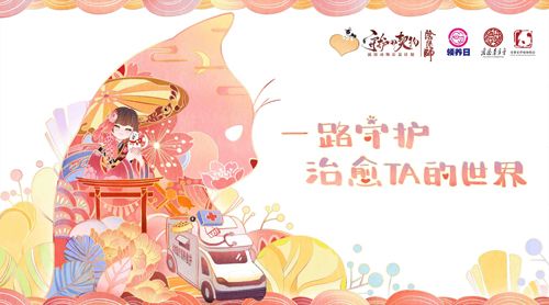 阴阳师医疗领养公益救助车开启治愈之旅2