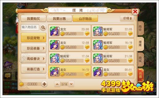 梦幻西游手游宝宝仓库