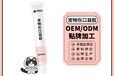 长沙小海猫狗用伤口凝胶OEM加工贴牌生产公司