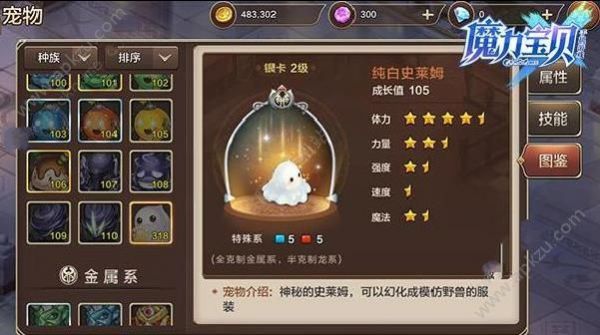 魔力宝贝手机版宠物幻化攻略 宠物幻化方法[多图]图片5