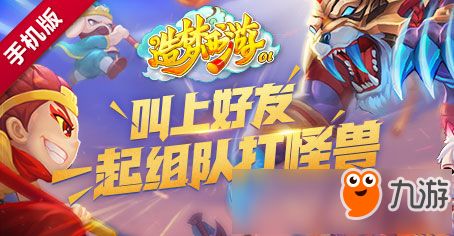 《造梦西游OL》再续豪礼 宠物宝物库限购风暴火热开抢