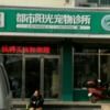 都市阳光宠物