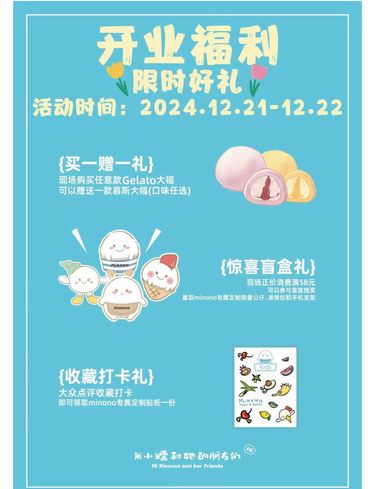周六开业咯！西单大悦城minono米糯糯
