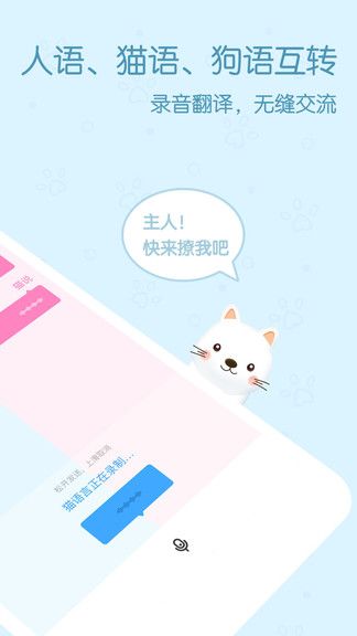影盟宠物翻译器手机版 v2.2.7 安卓版 0