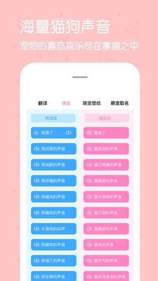 影盟宠物翻译器手机版 v2.2.7 安卓版 1