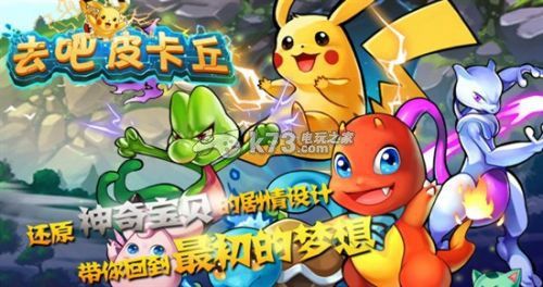 去吧皮卡丘宠物搭配攻略