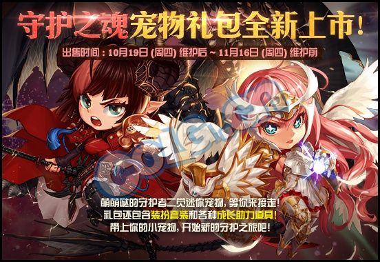 体服守护者二觉宠物礼包上架