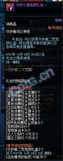 体服守护者二觉宠物礼包上架