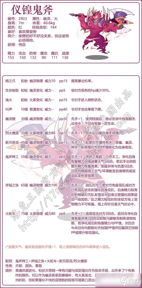洛克王国仪锽鬼斧技能表