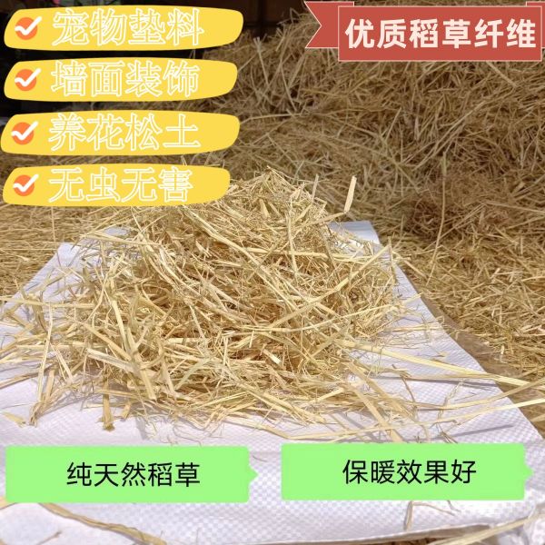 宠物垫料垫窝柔软干稻草兔子保暖大鹅幼兔小宠家禽防寒干稻草纤维