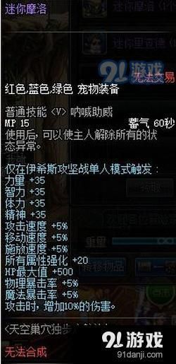 DNF迷你摩洛宠物怎么获得 DNF迷你摩洛宠物属性怎么样