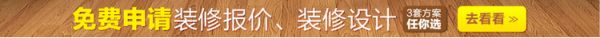 免费申请装修报价、装修设计