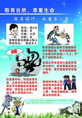 敬畏自然、尊重生命