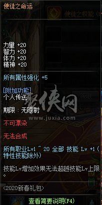 dnf2020年春节套外观光环及称号宠物介绍！