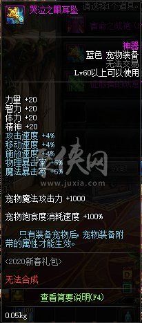 dnf2020年春节套外观光环及称号宠物介绍！