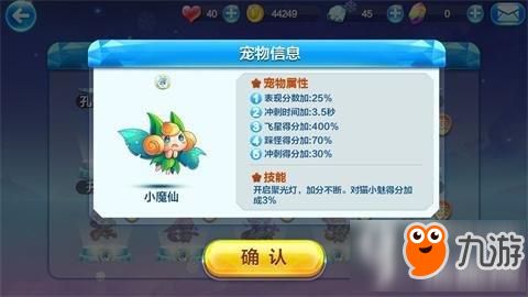 天天酷跑宠物小魔仙怎么样 小魔仙属性解析