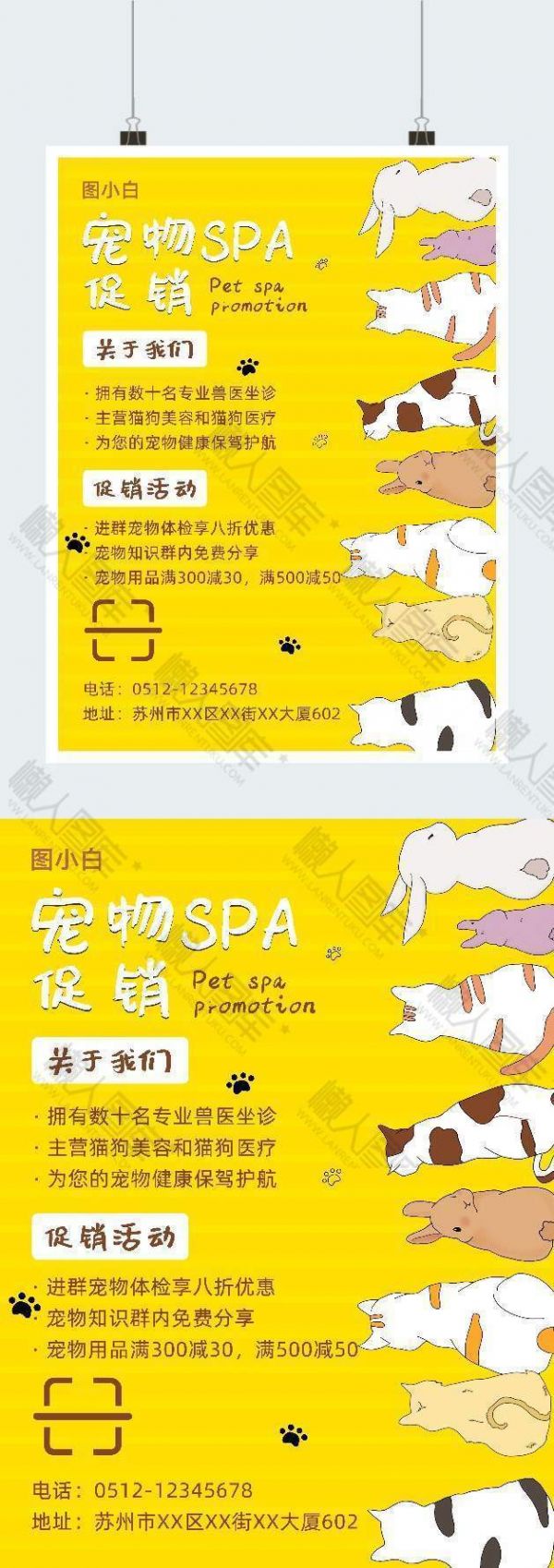宠物店宠物用品促销活动宣传海报图2