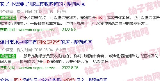 回收宠物狗