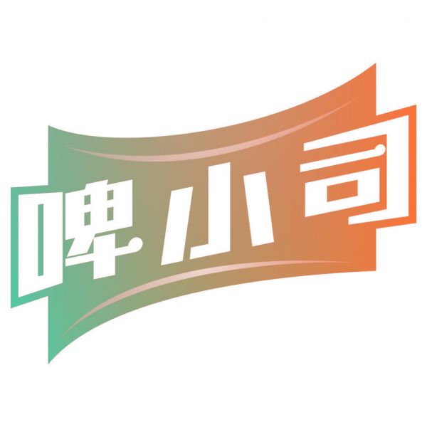 啤小司
