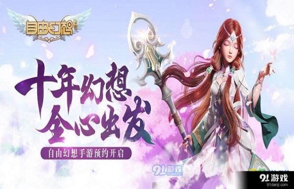 自由幻想手游宠物怎么得 自由幻想手游宠物获得方法一览