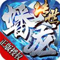 蟠龙传世神武版手游官方最新版 v1.3.1