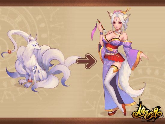 《修真世界》娘宠进化示意图—狐狸