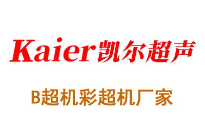 兽用b超机无线的好还是普通的好？