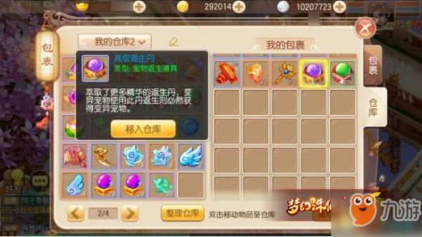 梦幻诛仙手游宠物返生介绍
