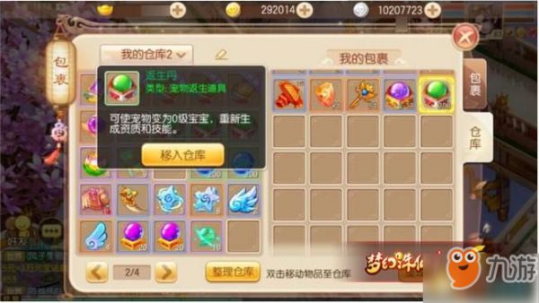 <a id='link_pop' class='keyword-tag' href='https://www.9game.cn/mhzx/'>梦幻诛仙手游</a>宠物返生介绍
