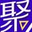聚闻视频的头像