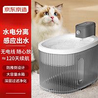 移动端、京东百亿补贴：京东京造 无线智能宠物饮水机 水电分离感应出水猫碗狗碗大容量过滤