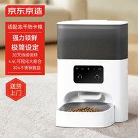 京东京造 智能锁鲜喂食器