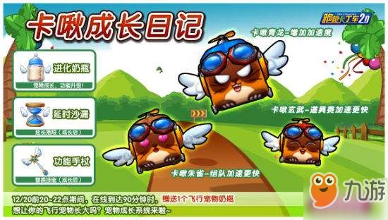 跑跑卡丁车手游宠物奶瓶可以累计么