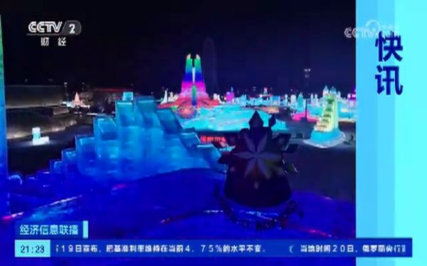 哈尔滨冰雪大世界正式开园